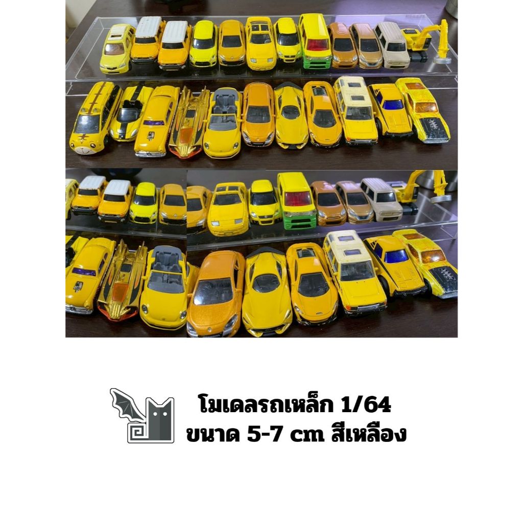โมเดลรถเหล็ก 1/64 สีเหลือง Yellow Metal Car - Tomica - RMZ - Majorette - Fastland - Hotwheel -