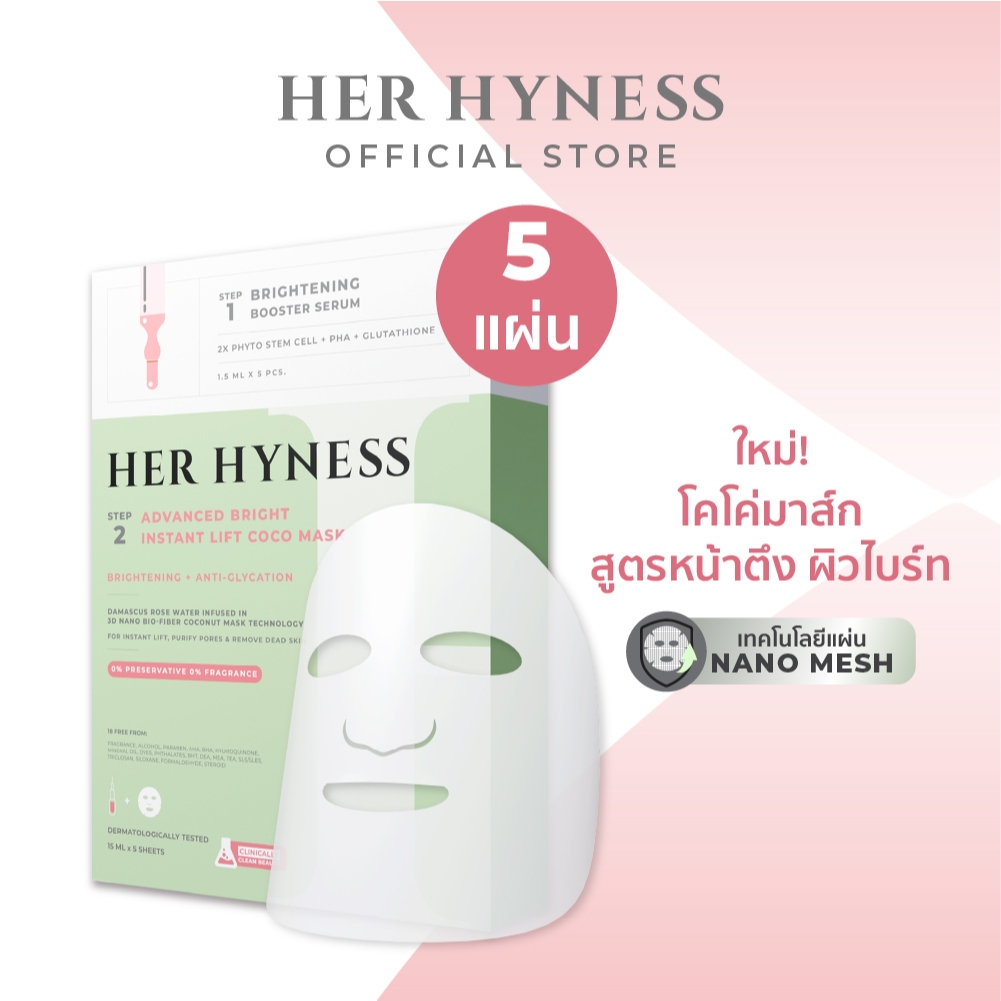 HER HYNESS ADVANCED YOUTH INSTANT LIFT COCO MASK SHEETS  ยูธ โคโค่ มาส์ก แผ่น