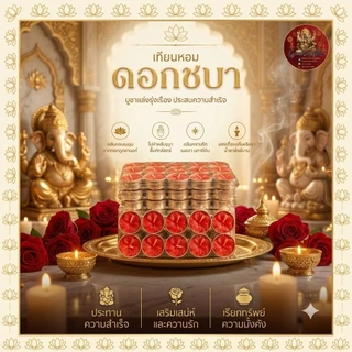 เทียนชบาถวายพระพิฆเนศ เทียนบูชาพระพิฆเนศ เทียนถวายเทพฮินดู พร้อมจุดบูชา แพ็คมี 10 ชิ้น