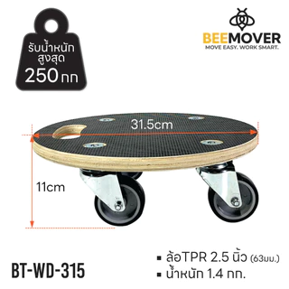 BEEMOVER รถเข็นไม้ ที่รองถังน้ำมีล้อ ฐานทรงกลมวางกระถางต้นไม้เคลือบกันน้ำ BT-WD-315