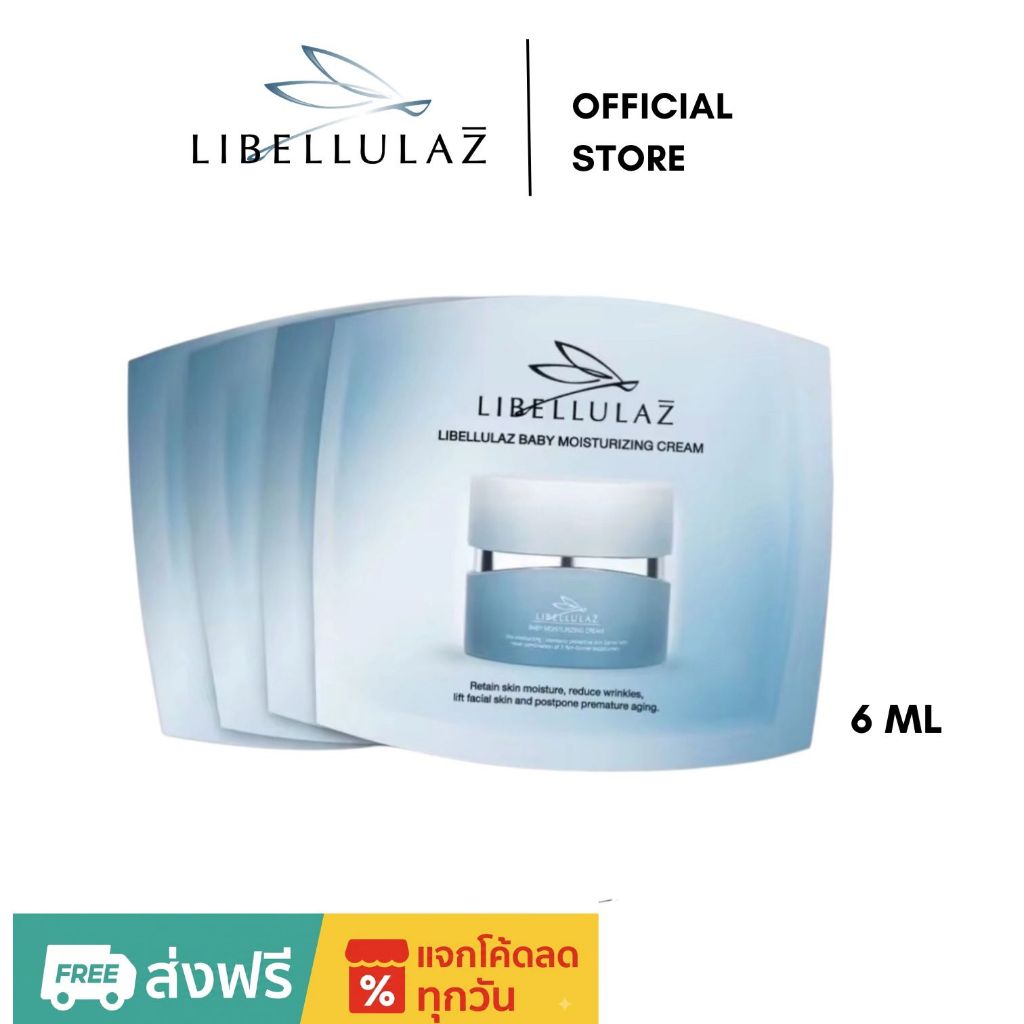 Libellulaz Baby Moisturizing Cream ลิเบลลูลาซ มอยเจอร์ไรเซอร์ ครีมลดริ้วรอย หน้าเด็กอิ่มฟู เติมความชุ่มชื้น อ่อนโยน 20g