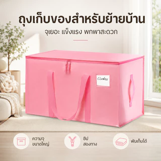 กระเป๋ากระสอบใบใหญ่ เก็บผ้านวม เสื้อผ้า เก็บของอเนกประสงค์ กระเป๋าเดินป่า ขนของ ย้ายบ้าน กันน้ำ ความชื้นหลักฐาน