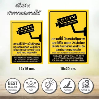 สติกเกอร์ป้ายกล้องวงจรปิด 24 ชม. PVC กันน้ำ ทนแดด ทนทาน เคลือบกันรอย มี 5 ขนาดให้เลือก มองเห็นชัด ติดผนังประตู พร้อมส่ง