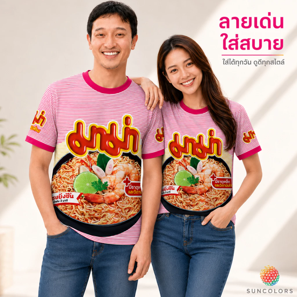 เสื้อกีฬา Suncolor ลายมาม่าต้มยำกุ้ง เสื้อยืดพิมพ์ลาย Unisex ผ้าไมโครโพลีเอสเตอร์ ใส่สบาย แห้งไว S-3XL