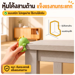 พร้อมส่งจากไทย ซิลิโคนกันมุมโต๊ะ พร้อมกาวในตัว ตุ๊กตาติดมุมโต๊ะป้องกันการชน กันชนมุมโต๊ะ