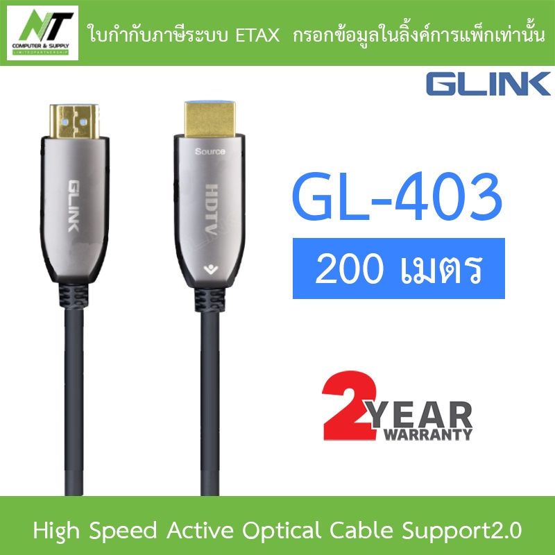 Glink High Speed Active Optical Cable Support2.0 สายไฟเบอร์ออฟติก รุ่น GL-403 GL403 ความยาว 200 เมตร