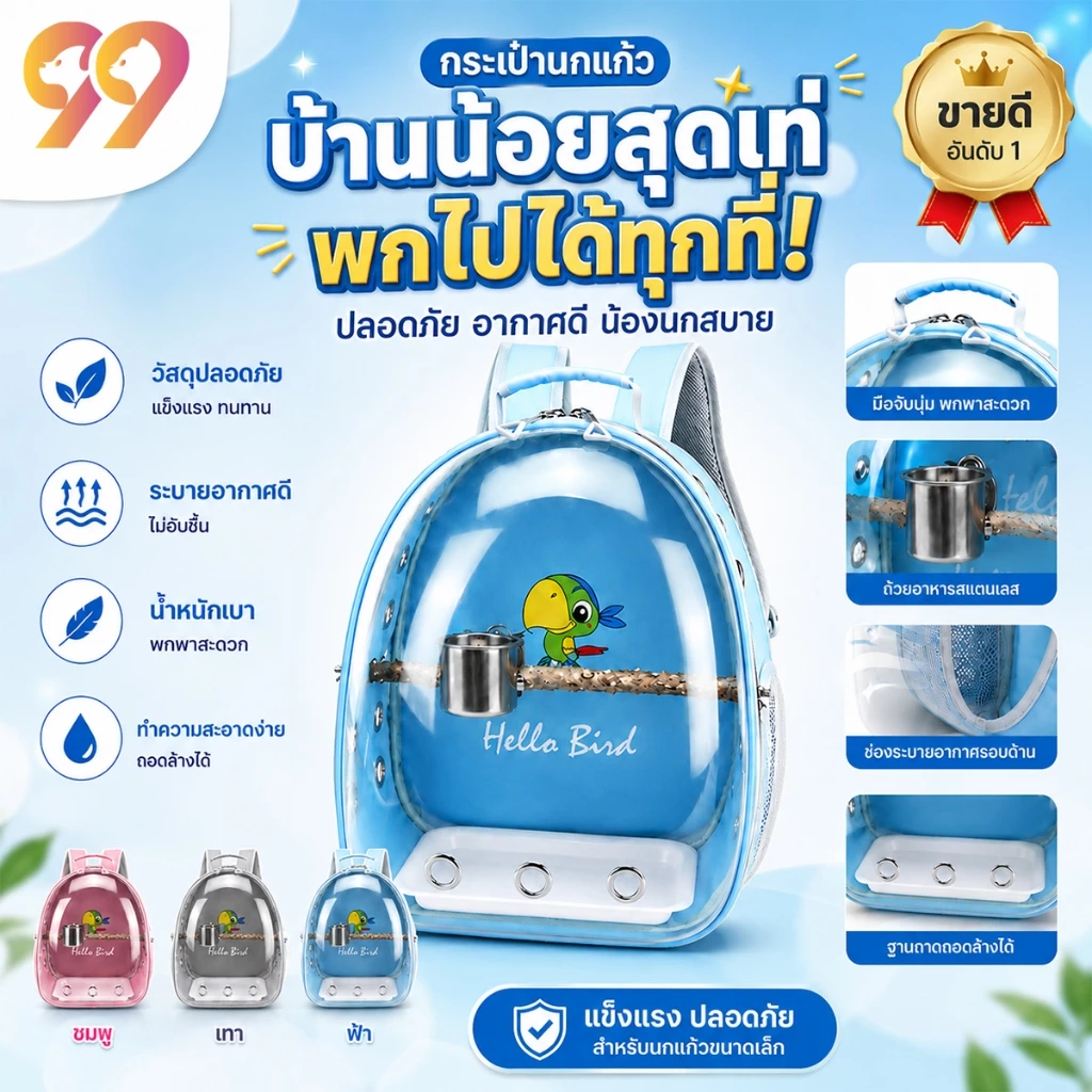99PET กระเป๋านก กระเป๋านกแคปซูลอวกาศ ขนาดเล็ก แบบพกพา พับได้ กระเป๋านกแคปซูลอวกาศ กระเป๋า มีทั้งชามอาหาร ถาด และไม้ยืน