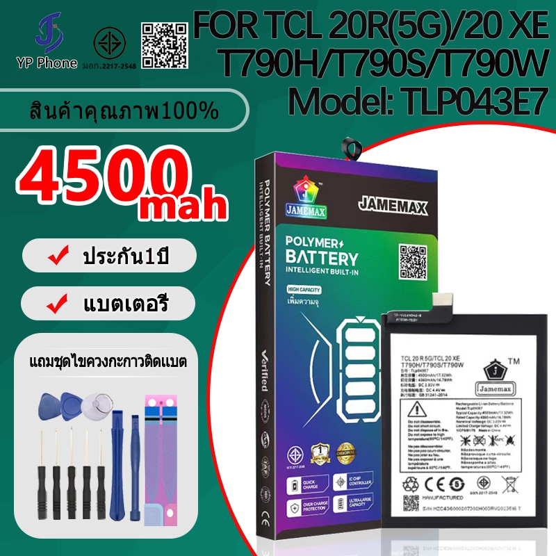 แบตเตอรี่ Battery FOR TCL 20R(5G)/20 XE/T790H/T790S/T790W model TLP043E7 แบต มีประกัน 6 เดือน