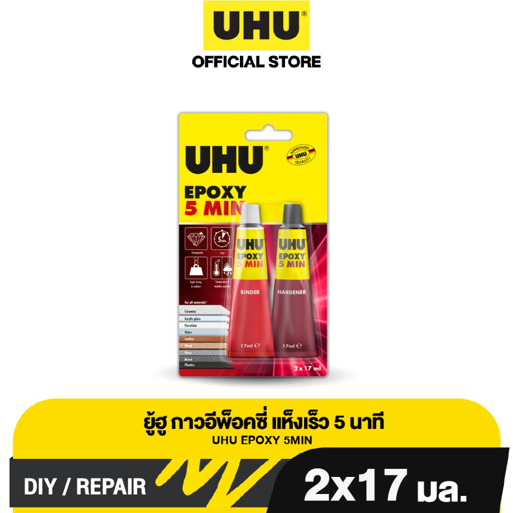 UHU ยู้ฮู กาวอีพ็อกซี่ 5 นาที สูตรแห้งเร็ว สีใส ตอบโจทย์งานซ่อมทั่วไป