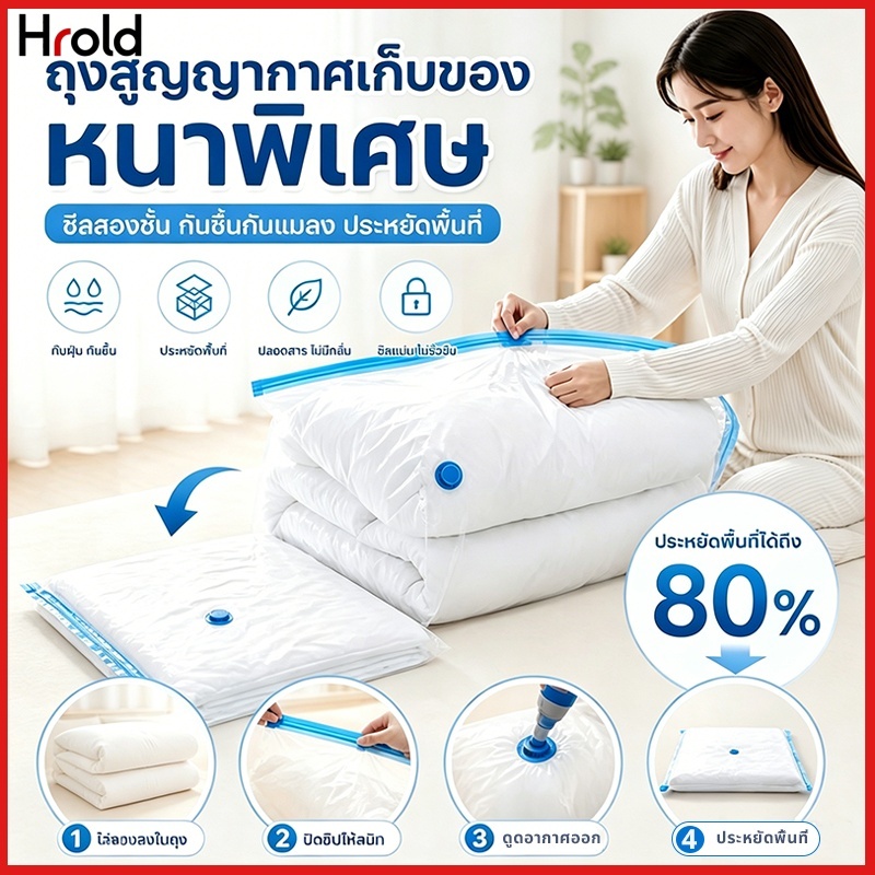 Horld ถุงสูญญากาศเก็บเสื้อผ้า/ผ้านวม ขนาด 50x70 60x80 80x100 ซม PA+PE ประหยัดพื้นที่ กัน กันความชื้น