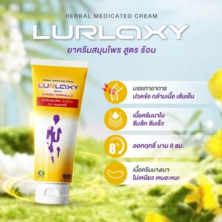 ส่งฟรี ครีมนวดสูตรร้อน LURLAXY CREAM 50 G โปรโมชั่น
