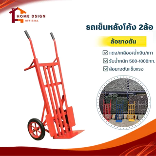 รถเข็นเหล็ก2ล้อ(รับน้ำหนักได้ 1000กก. 500กก. 150กก.) รถเข็นของ รถเข็นตลาด/แม่ค้า รถเข็นอเนกประสงค์ hand truck pushcart