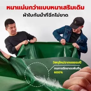 ผ้าใบกันน้ำ PVC อย่างหนา กันฝน กันแดด มีตาไก่ ผ้าคลุมรถอเนกประสงค์ ขนาด 2x3 2x4 3x4 4x5 4x6 เมตร กันสาด กันสาด