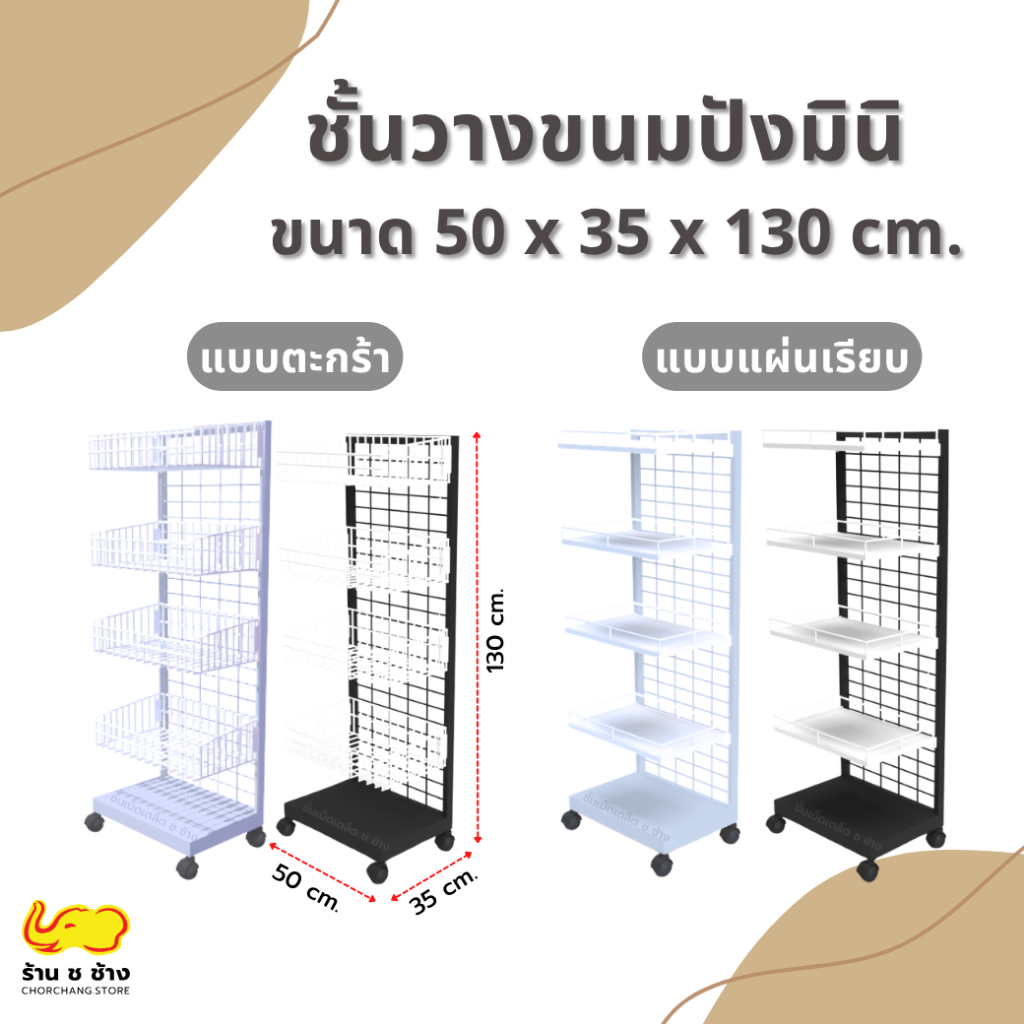 ชั้นวางขนมปัง 4 ชั้น - 5 ชั้น มีล้อ