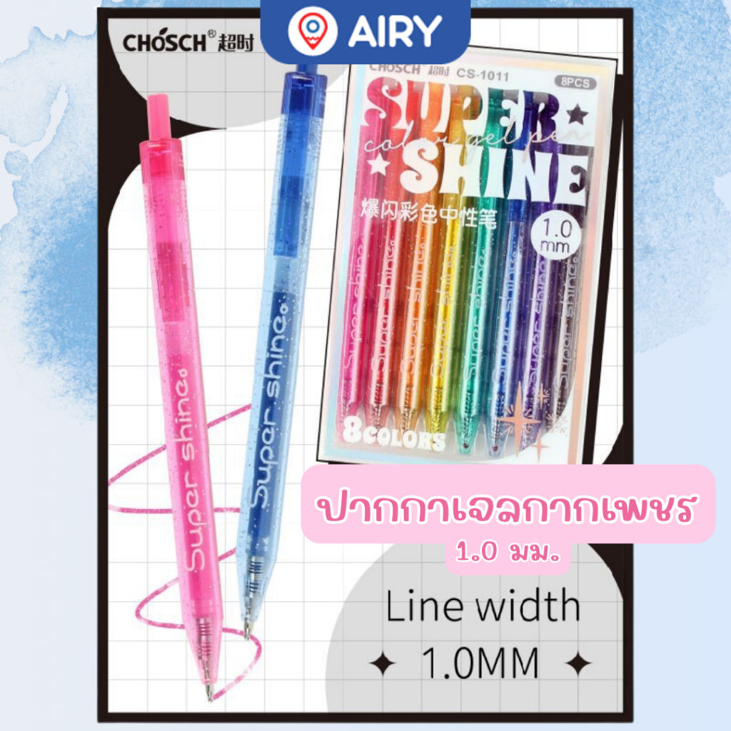 ชุดปากกาเจลกากเพชร สีสวย Chosch รุ่น CS-1011-8 กลิตเตอร์ ตกแต่งศิลปะ การ์ด DIY ปากกาballsign(1 ชุด)
