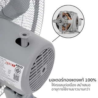 AIKO AK-S452 สีเทา พัดลมสไลด์ 18 นิ้ว ใบพัดพลาสติก PP 5 แฉก มีเทอร์โมฟิวส์ **รับประกันมอเตอร์ 4 ปี