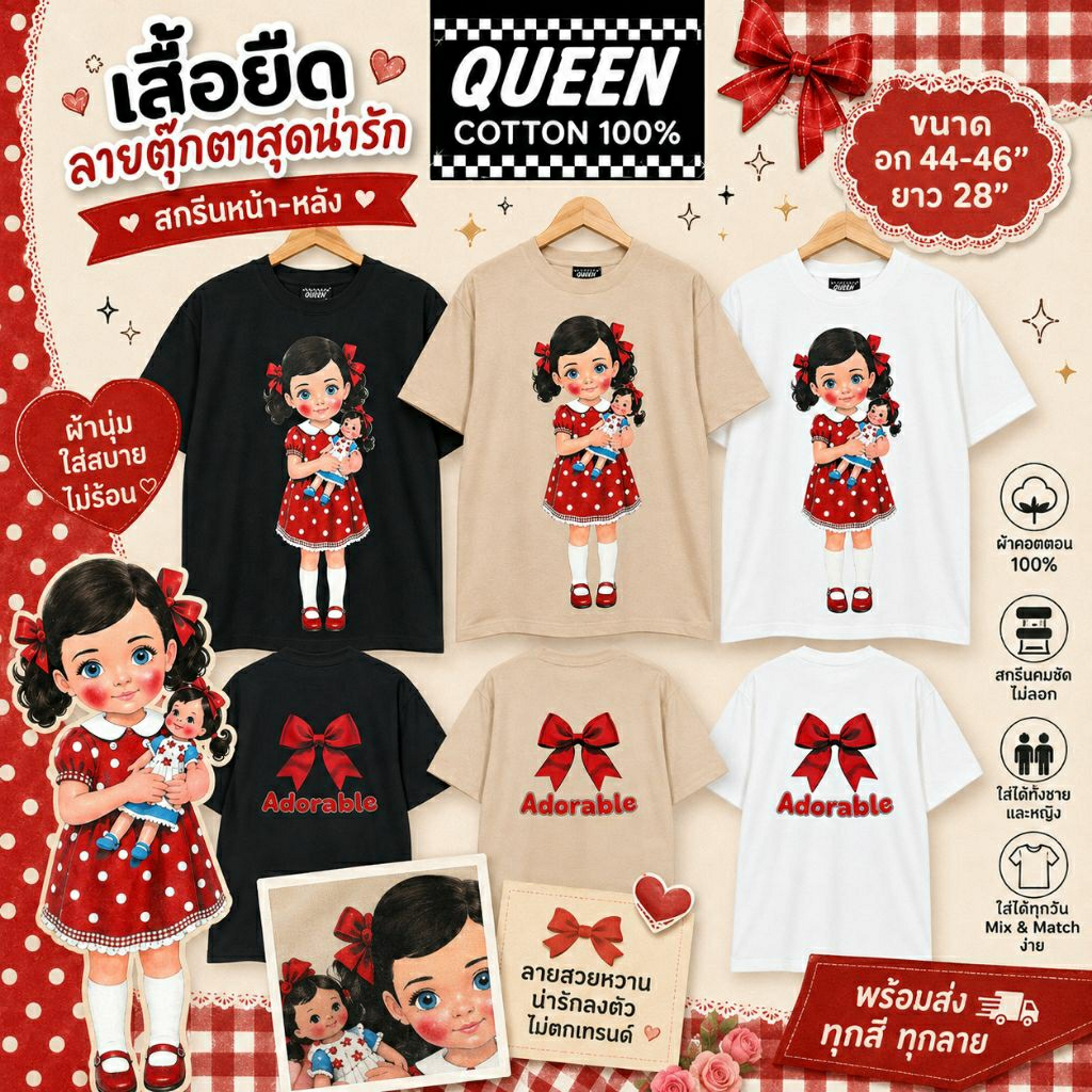 QUEEN Cotton เสื้อยืดผ้าคอตตอน สกรีนลายหน้า-หลัง ลาย เด็กผู้หญิง อก 44-46 นิ้ว