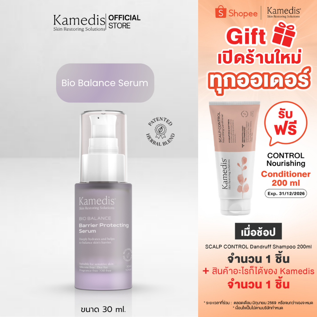 Kamedis | Bio Balance Serum 30 ML. ไบโอ บาลานซ์ เซรั่ม 30 มิลลิลิตร