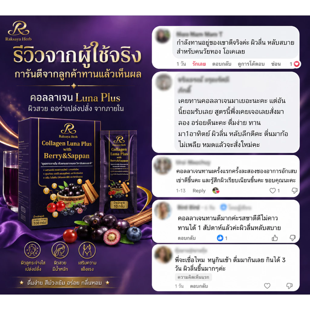 Raksaya Herb Collagen Luna Plus with Berry & Sappan thumbnail 8