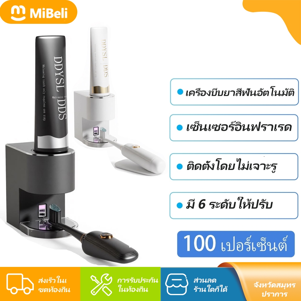 เครื่องบีบยาสีฟันอัตโนมัติเซนเซอร์อินฟราเรด – ปรับได้ 6 ระดับ กันน้ำ IPX6 แบตเตอรี่ 1200 mAh