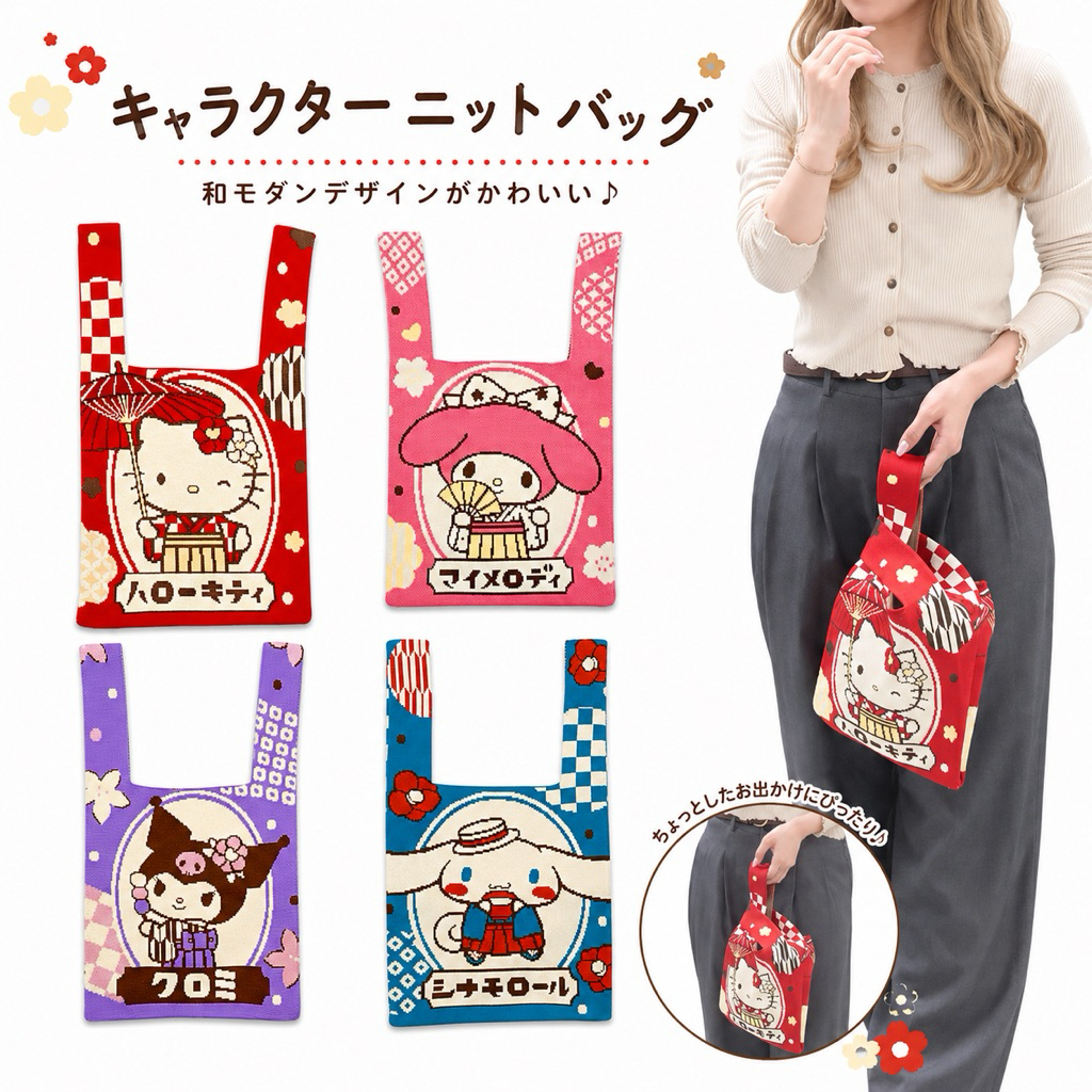 กระเป๋าผ้าถัก Sanrio มี2ขนาด S,L นำเข้าจากญี่ปุ่นแท้100%