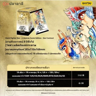 [พร้อมส่ง] Kayou Saint Seiya Manga Edition Series 1 Trading Card Game
