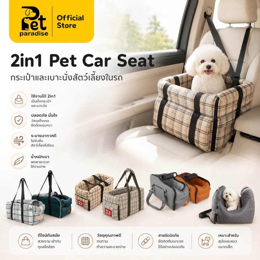 🐱[PetParadise.th]🐶 เบาะนั่งสัตว์เลี้ยง กระเป๋าเดินทางแมว คาร์ซีทสุนัข เบาะนั่งสุนัข-แมว