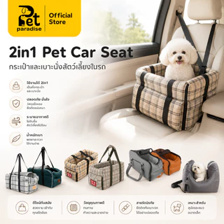 🐱[PetParadise.th]🐶 เบาะนั่งสัตว์เลี้ยง กระเป๋าเดินทางแมว คาร์ซีทสุนัข เบาะนั่งสุนัข-แมว