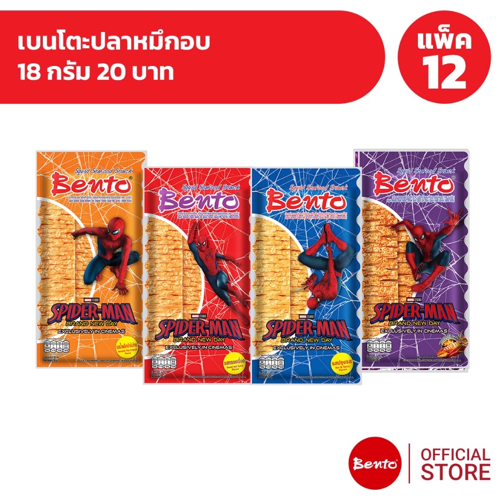 [แพ็ค 12] Bento เบนโตะปลาหมึกอบ 18 กรัม 20 บาท