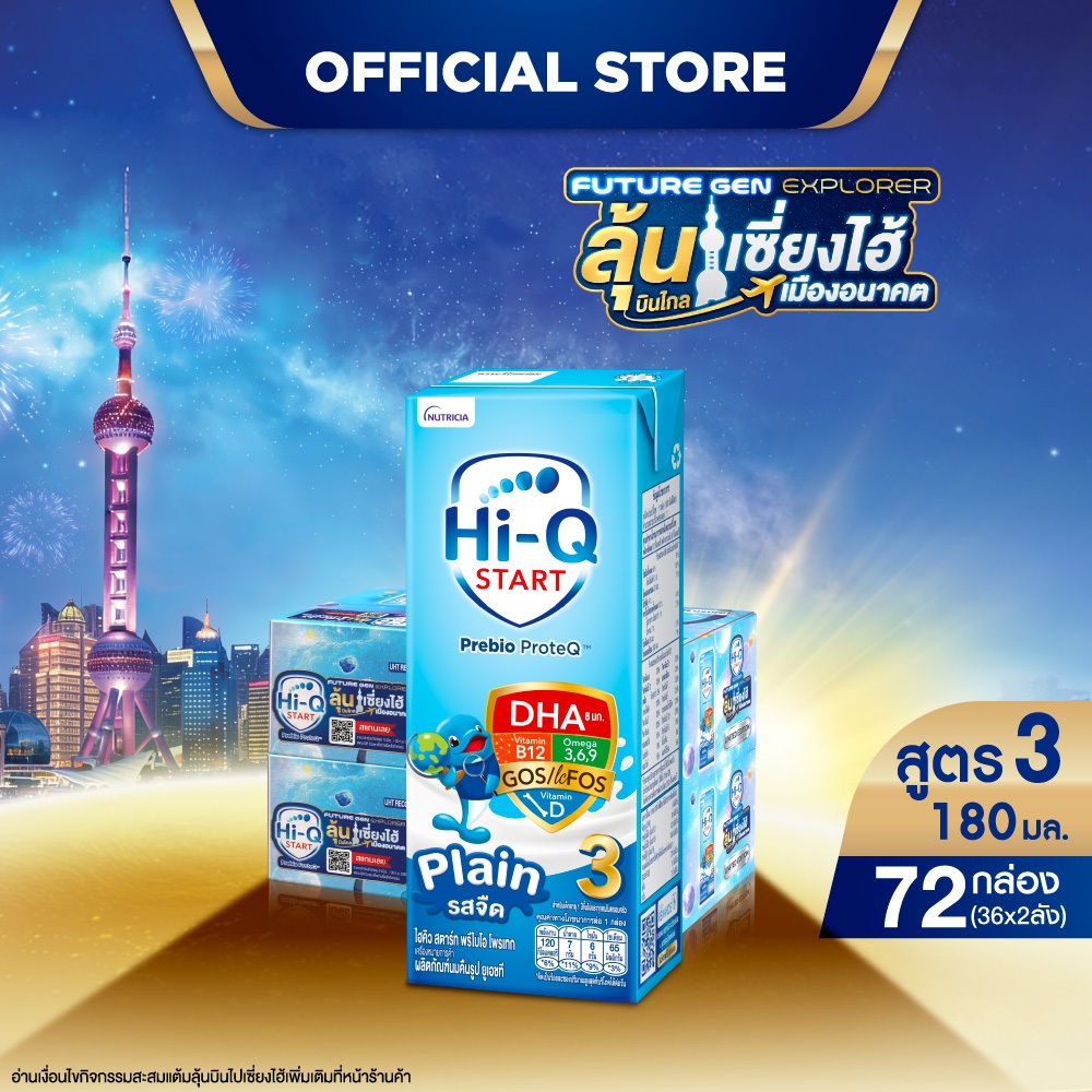 (Limited) นมกล่อง ยกลังx2ลัง นมยูเอชที นมไฮคิวสูตร3 สตาร์ท พรีไบโอโพรเทก รสจืด 180 มล (72 กล่อง) นม UHT HiQ Start