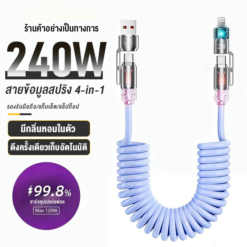 240W สายชาร์จเร็ว 4 in 1 2เมตร Fast Charging Cable USB Type C สายข้อมูลโทรศัพท์มือถือ สายเคเบิล