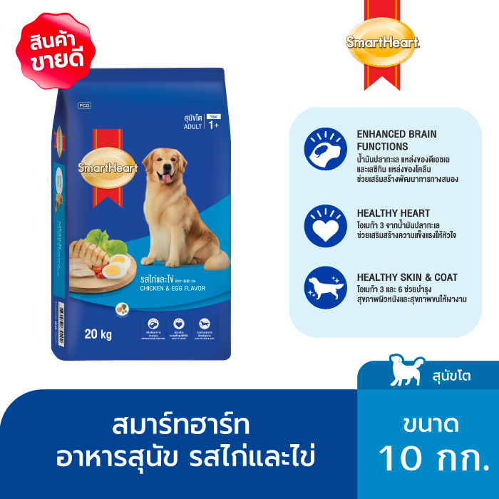สมาร์ทฮาร์ท อาหารสุนัขโต รสไก่และไข่ 10กก. | SmartHeart Adult Chicken & Egg 10kg