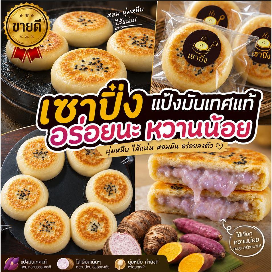 ( แพ็คคละไส้ไส้ขายดี ) เซาปิ่ง เปี๊ยะนุ่ม ไส้แน่น สูตรโบราณเยาวราชเจ้าเก่า15ปี  หวานน้อย คลีนอร่อย
