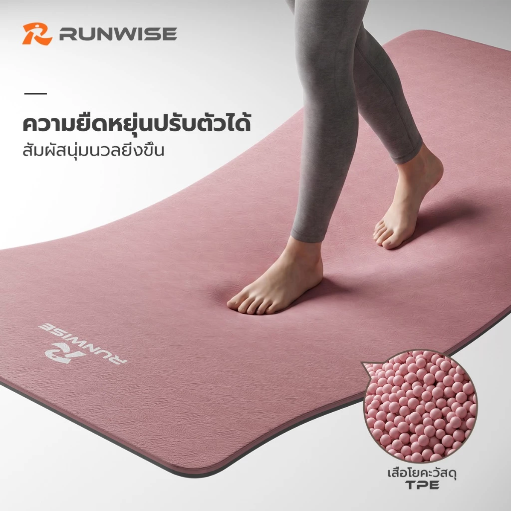 RUNWISE เสื่อโยคะ TPE หนา 8 mm thumbnail 8