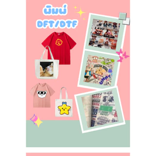 รับพิมพ์โลโก้ตัวรีดติดเสื้องานสกรีน DFT/DTF แผ่นรีดติดเสื้อ สนใจติดต่อแอดมินค่ะ