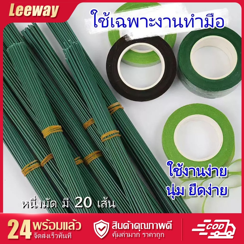 ลวดก้านดอกไม้และเทปดอกไม้ DIY งานฝีมือดอกไม้ประดิษฐ์เกสรดอกไม้บรรจุภัณฑ์วัสดุทำด้วยมืออุปกรณ์เสริมก้านลวด
