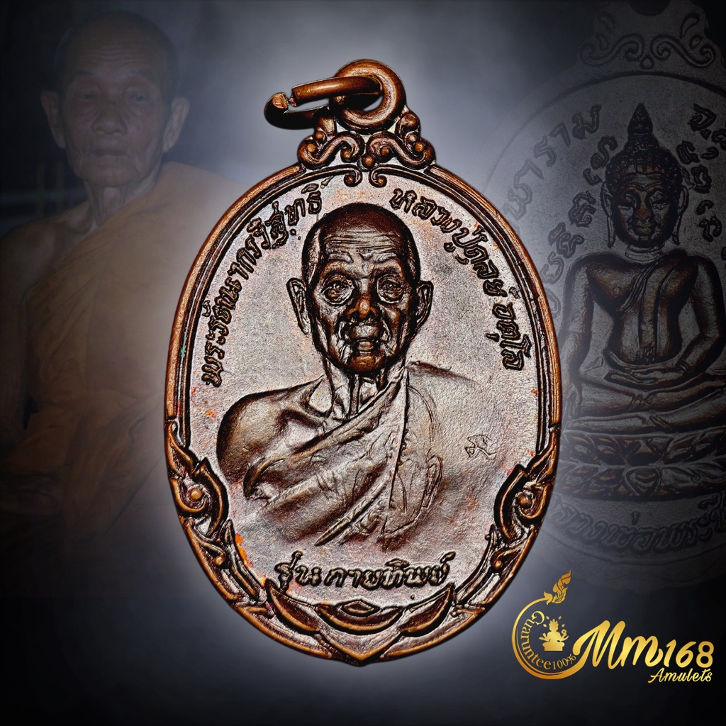 ประกันแท้ เหรียญหลวงปู่ดุลย์ รุ่นกายทิพย์ วัดบูรพาราม ปี2521 เนื้อทองแดง ผิวปรอทเดิม บล็อกลงยานิยม