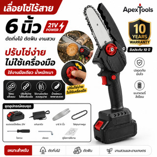 เลื่อยโซ่ไร้สาย 6 นิ้ว รุ่นใหม่ 21V ตัดไม้แรง ตัดกิ่งไม้เร็ว แบตเตอรี่ลิเธียม ใช้งานมือเดียว สำหรับสวนและเกษตร