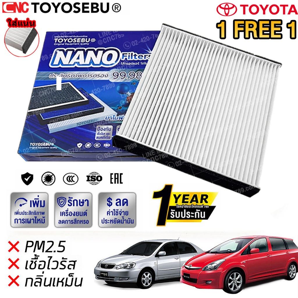 (ซื้อ 1 แถม 1) TOYOSEBU ไส้กรองแอร์ TOYOTA ทุกรุ่น สินค้ารับประกันยาวนานถึง 1 ปี