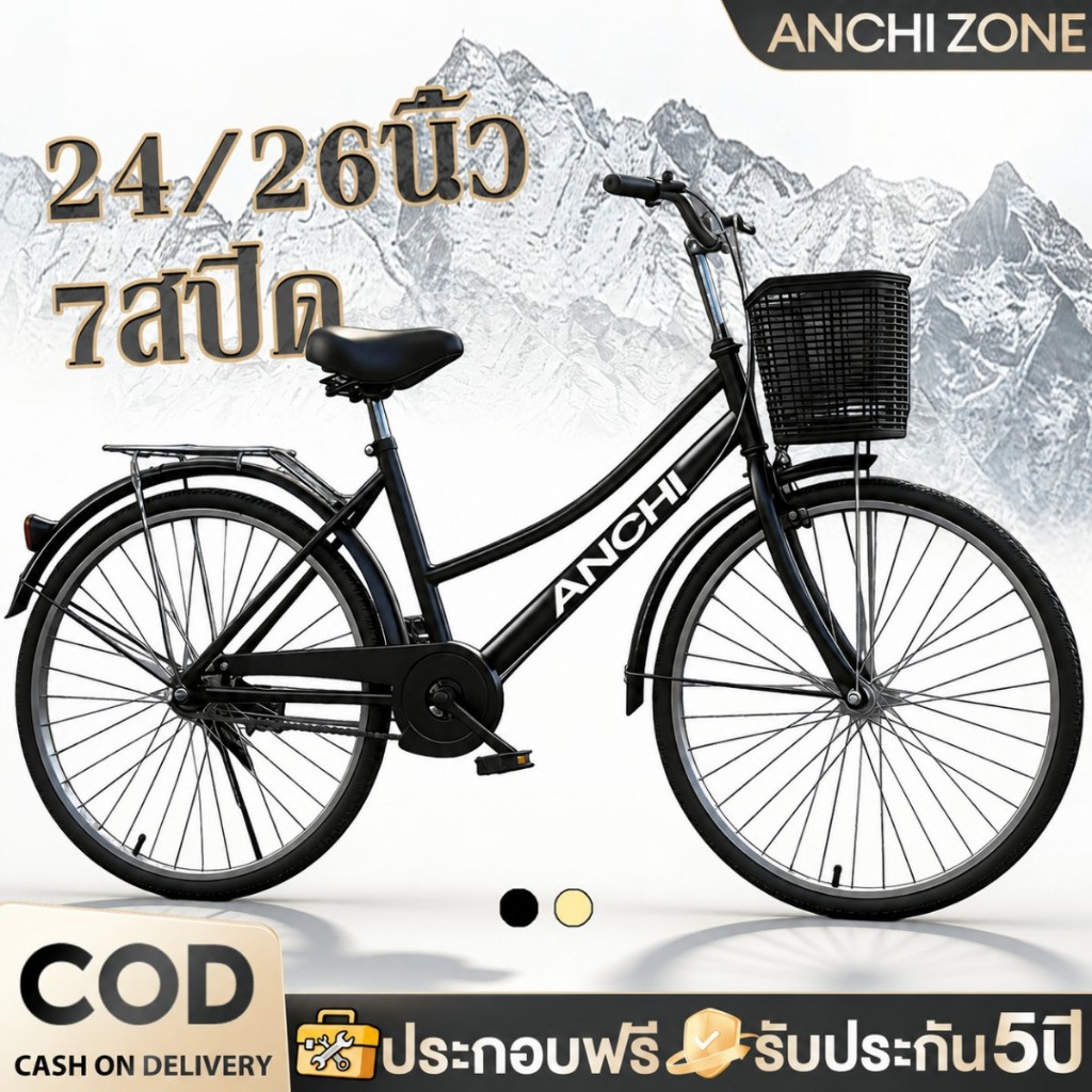 ANCHI จักรยานในบ้านขนาด 24 นิ้ว 26 นิ้ว รุ่นแม่บ้านญี่ปุ่น สไตล์วินเทจ เปลี่ยนเกียร์ง่าย เบาะนุ่มสบาย พร้อมตะกร้า