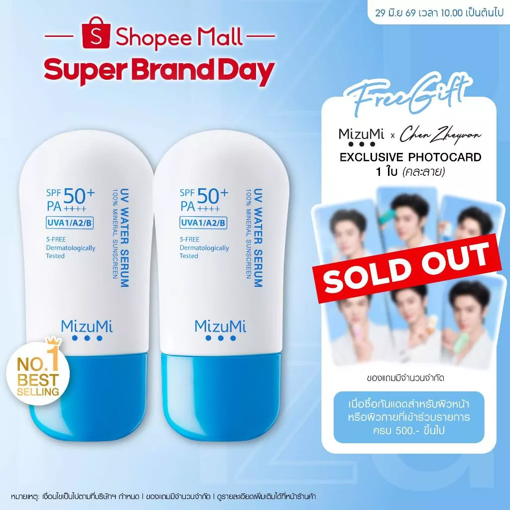 Photocard 1ใบ เมื่อซื้อครบ 500.-[แพ็คคู่] MizuMi UV Water Serum SPF50+ PA++++ 40g เซรั่มกันแดด บางเบา ซึมไว ไม่อุดตัน