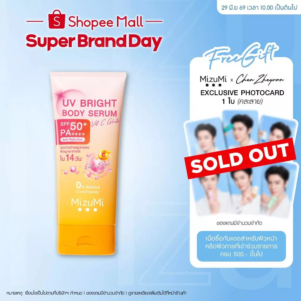 MizuMi UV Bright Body Serum Vit C Gluta 180ml เซรั่มกันแดดทาผิวกาย