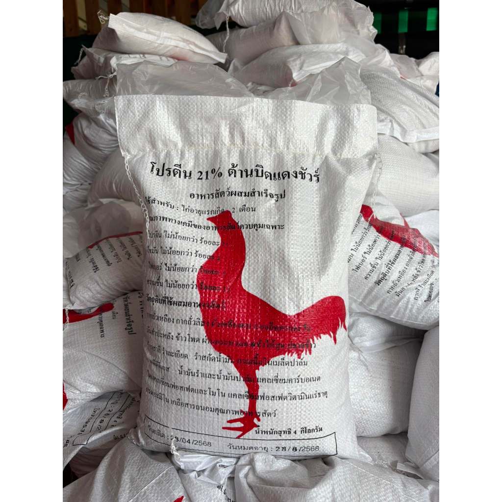อาหารไก่โปรตีน21% ต้านบิดไก่ 1ถุง=4kg อาหารไก่