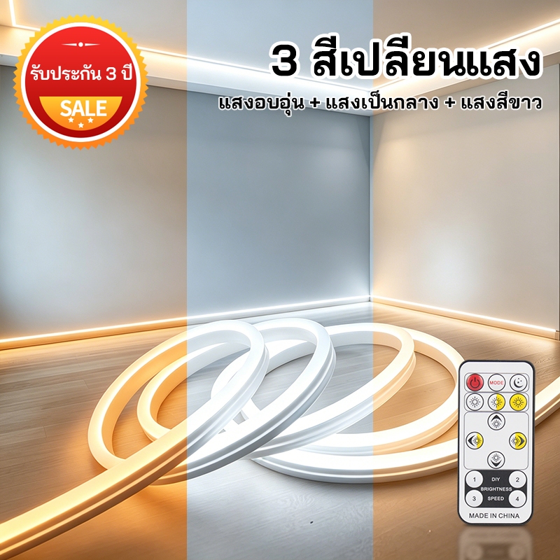 แถบไฟ LED แบบยืดหยุ่น เปลี่ยนสี 3 สี กันน้ำกลางแจ้ง สว่างสูง 220V เสียบปลั๊กก็ใช้ได้ สำหรับสวน/เพดานห้องนั่งเล่น