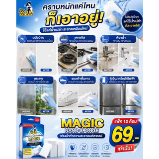 New ( 1 เเพ็ค 12 ก้อน ) ฟองน้ำมหัศจรรย์สีฟ้า