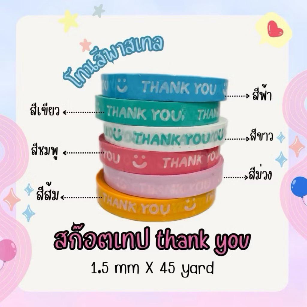 สก็อตเทป thank you 15mm45y สีพลาสเทล รูปที่ 2