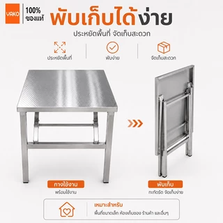 YAKO โต๊ะพับสแตนเลส โต๊ะสแตนเลส304 พับได้ แข็งแรง กันสนิม รับน้ำหนักสูง 3 ขนาด 40x80 60x100 60x120