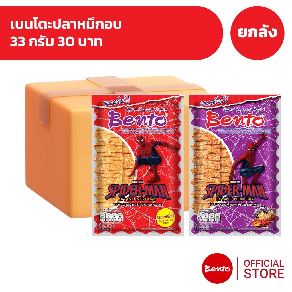 [ยกลัง 24 ซอง] Bento เบนโตะปลาหมึกอบ 33 กรัม 30 บาท