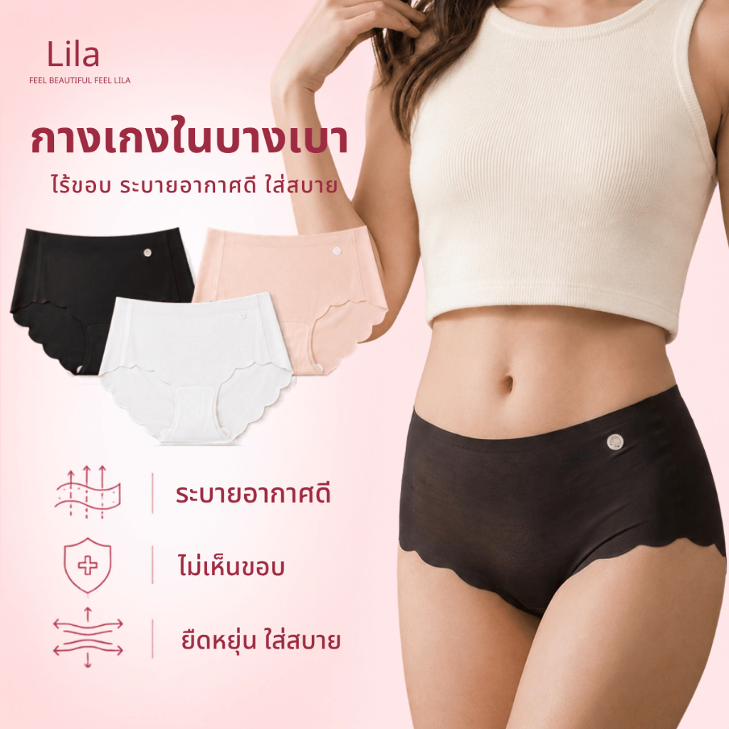 Lila กางเกงในบางเบา กางเกงในผู้หญิง บางเบาไร้รอย ระบายอากาศดี กางเกงในเอวกลาง ไม่อึดอัด ผ้านิ่ม ผ้ายืดหยุ่นดี ไม่อับชื้น