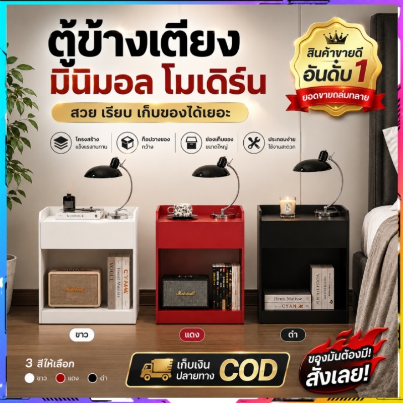 เฟอร์นิเจอร์ห้องนอน ตู้ข้างเตียง 3สี ขาว แดง ดำ ดีไซน์เรียบหรู โต๊ะข้างเตียงอเนกประสงค์